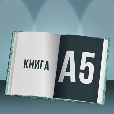 Книга А5, размер блока 148х210