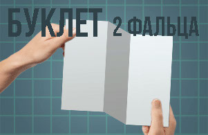 Буклет А4 2 сгиба