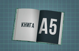 Книга А5