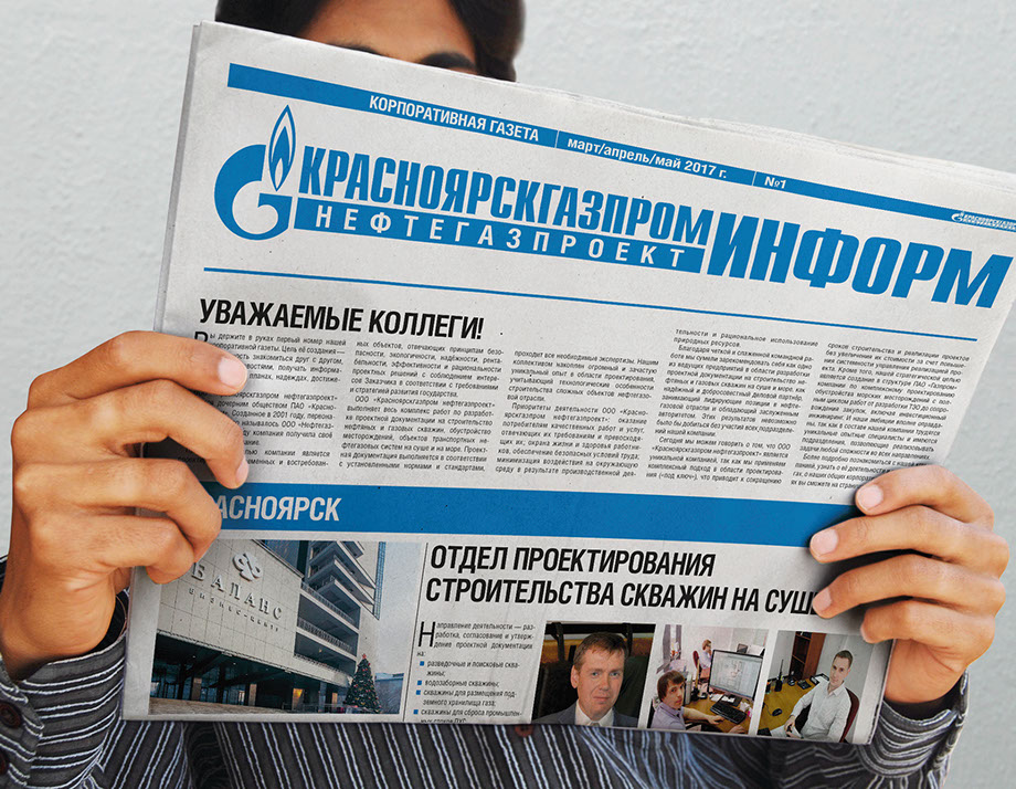 Газета «Красноярскгазпром» формата А2. Разработка РПБ «Амальгама»